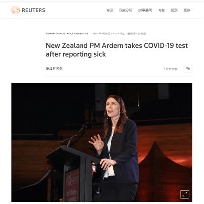 女儿患季节性鼻塞新西兰总理接受新冠病毒检测